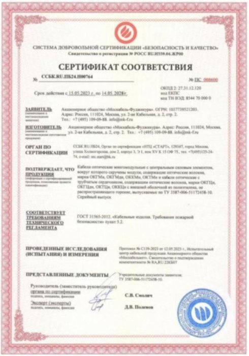 Сертификат пожарной безопасности ОКГМ(Ц)н,ОККМ(Ц)н,ОКТМ(Ц)н,ОКГМ(Ц)дн