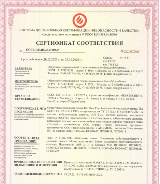 Сертификат cоответствия CCБK.RU.ПБ33.Н00245