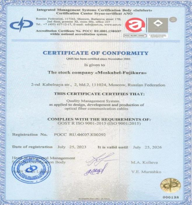 Сертификат соответствия №РОСС RU.ФК07.К00292 (ENG)