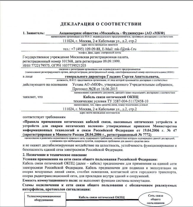 Декларация ОКПЦ