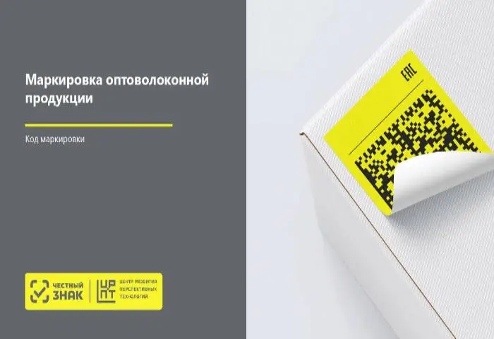АО “МКФ” участвует в эксперименте по маркировке оптоволоконной продукции. АО “МКФ” участвует в эксперименте по маркировке оптоволоконной продукции.
