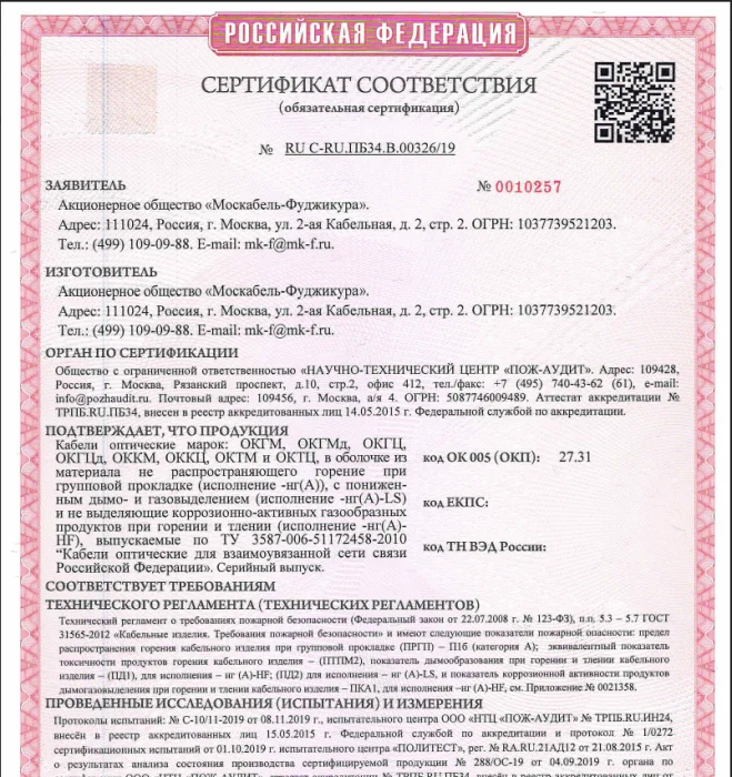 Сертификат пожарной безопасности ОКГМ(Ц)н,ОККМ(Ц)н,ОКТМ(Ц)н,ОКГМ(Ц)дн