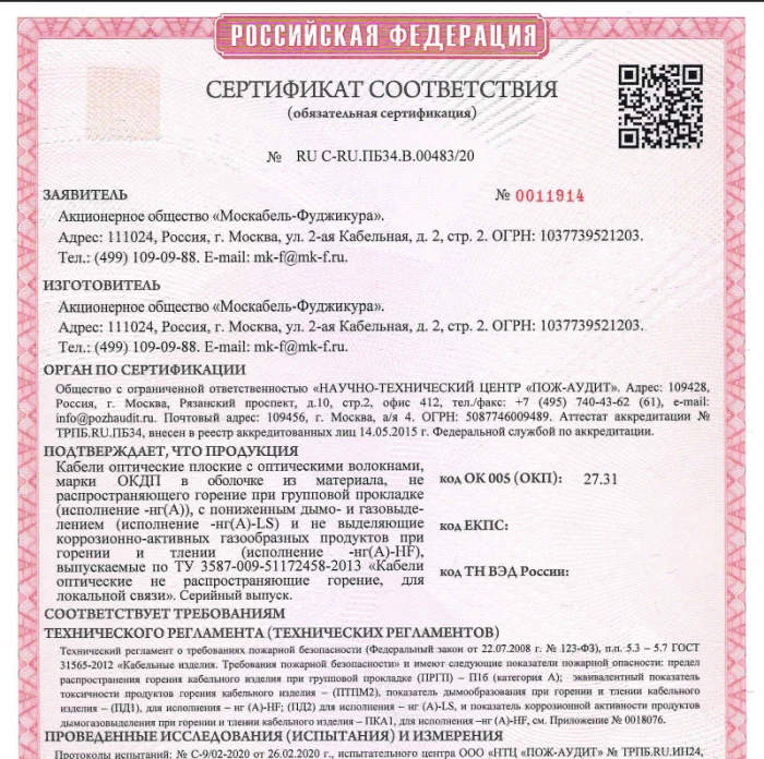 Сертификат пожарной безопасности ОКДП -нг(А)LS-HF
