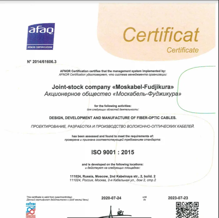 Сертификат соответствия СМК AFNOR