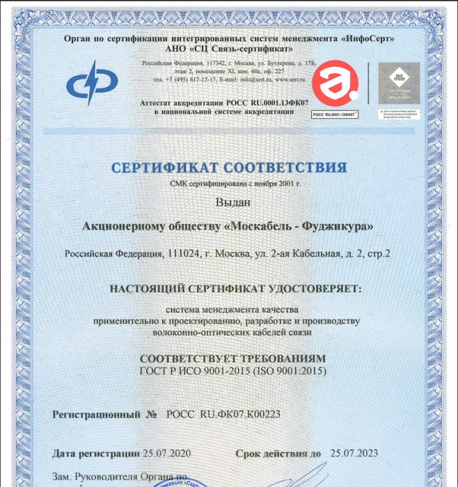 Сертификат соответствия СМК на соответствие ISP 9001:2015