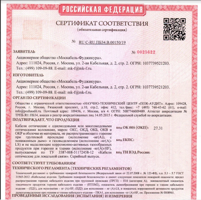 Сертификат пожарной безопасности ОКС,ОКД,ОКБ,ОКР,ОКВ -нг(А)LS-HF